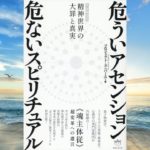スピリチュアルの罠に注意！特別感が本当の覚醒と成長を遠ざける理由とは？