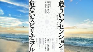 スピリチュアルの罠に注意!特別感が本当の覚醒と成長を遠ざける理由とは?