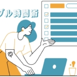 「タスクが多すぎる…」を解決するシンプル時間術｜脳が疲れないスケジューリング法