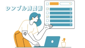 「タスクが多すぎる…」を解決するシンプル時間術｜脳が疲れないスケジューリング法